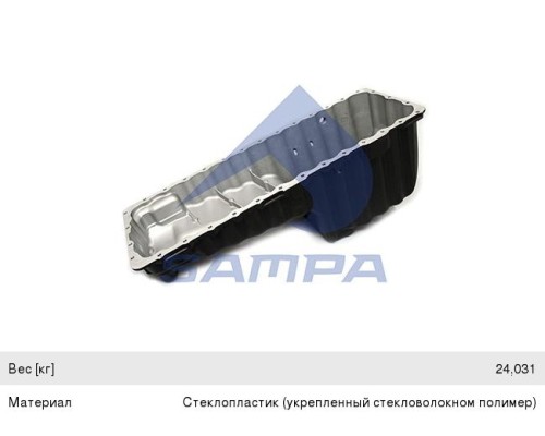 Поддон масляный КАМАЗ-5490 MERCEDES картера двигателя SAMPA