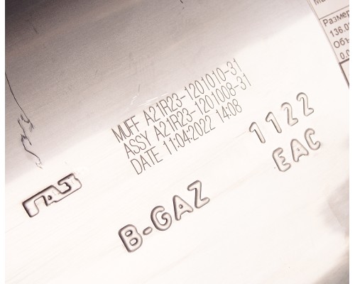 Глушитель ГАЗель Next дв.А274 ЕВРО-5 (ОАО ГАЗ)