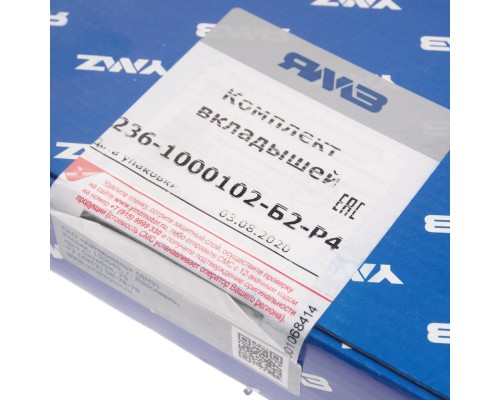 Вкладыши ЯМЗ-236 коренные d+1.00 АВТОДИЗЕЛЬ