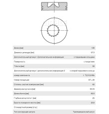 Поршень двигателя MERCEDES LK, LN дв.OM354LA, 357, 366LA d=97.50 (с пальцем и кольцами) MAHLE