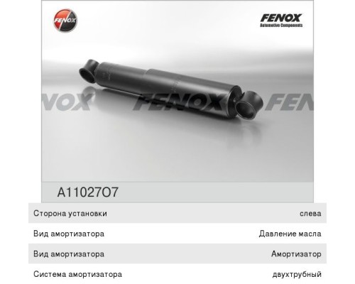 Амортизатор ГАЗ-53, 3307, 3309 передний масляный FENOX