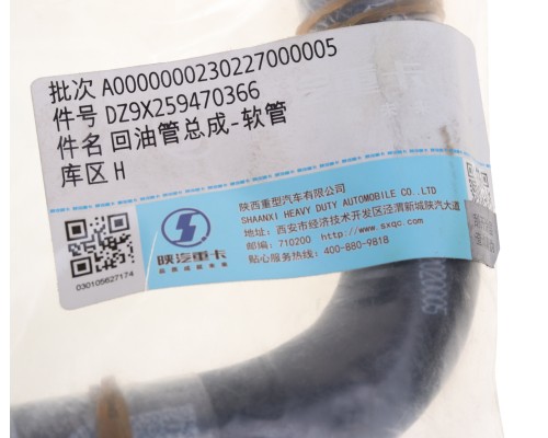 Шланг SHACMAN SHAANXI X6000 ГУРа обратный OE