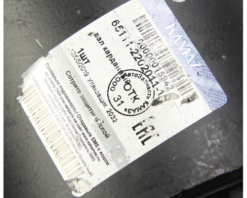 Вал карданный КАМАЗ промежуточный (4 отверстия,  торцевые шлицы) L=232мм (ОАО КАМАЗ)