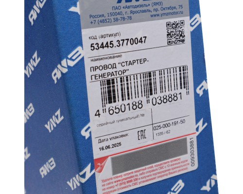 Провод ЯМЗ-53445 «стартер-генератор» АВТОДИЗЕЛЬ