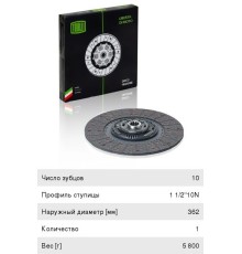 Диск сцепления ГАЗ-33106 Валдай, ГАЗон Next дв.CUMMINS, МАЗ-4370 (аналог SACHS) TRIALLI