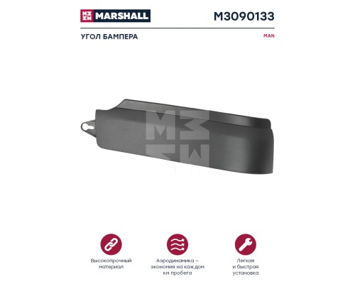 Панель MAN TGS угловая бампера правая нижняя MARSHALL