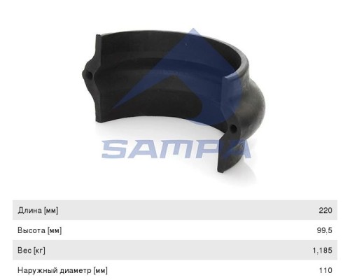 Втулка VOVLO FL7, 10 балансира (половинка) SAMPA