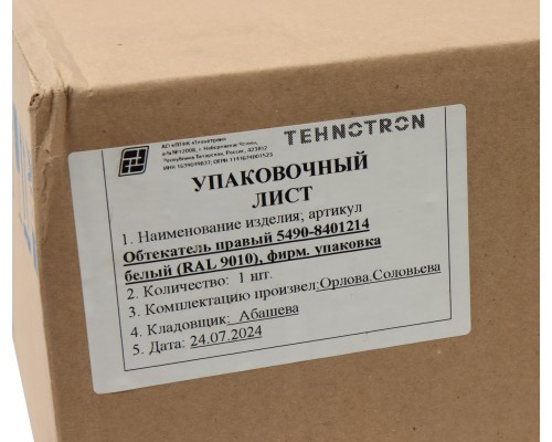 Панель КАМАЗ-5490 обтекателя правая в сборе (белый) ТЕХНОТРОН