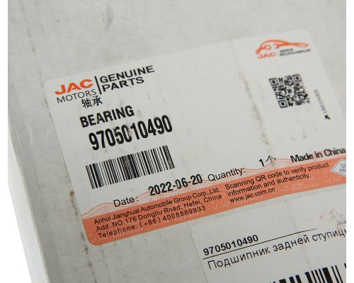Подшипник ступицы JAC N35 SOLLERS Argo 2.0 задней внутренний OE