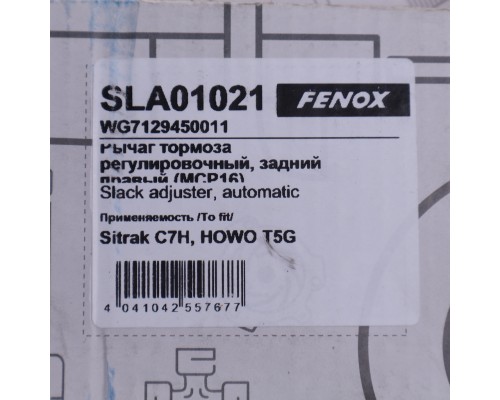 Рычаг тормоза регулировочный SITRAK HOWO моста заднего/среднего левый (мост MCP16) FENOX