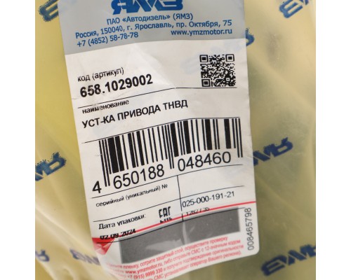 Привод ЯМЗ-658 ТНВД установочный в сборе АВТОДИЗЕЛЬ
