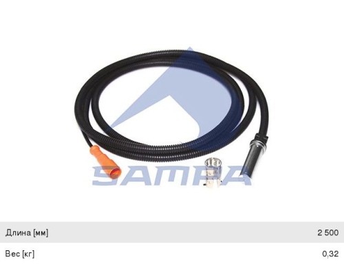 Датчик АБС MERCEDES колеса переднего (L=2500мм) SAMPA