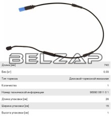 Датчик износа тормозных колодок BMW X3 (G01) задний (1шт.), 98061100, TEXTAR