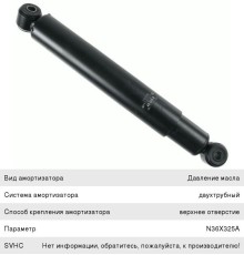 Амортизатор MERCEDES Aхor передний (479/804 16х50 16х50 О/О) SACHS