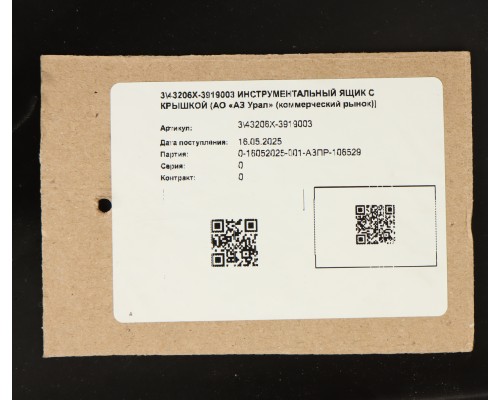 Ящик УРАЛ инструментальный с крышкой в сборе (АО АЗ УРАЛ)