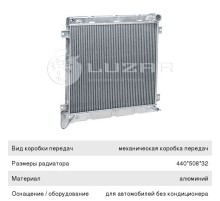 Радиатор ГАЗ-3302 Бизнес алюминиевый,  дв.CUMMINS LUZAR