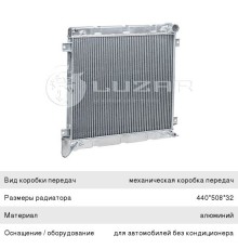 Радиатор ГАЗ-3302 Бизнес алюминиевый,  дв.CUMMINS LUZAR