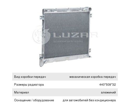 Радиатор ГАЗ-3302 Бизнес алюминиевый,  дв.CUMMINS LUZAR