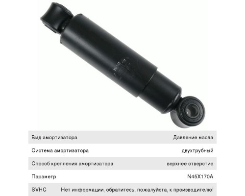 Амортизатор BPW ROR SAF FRUEHAUF SCHMITZ полуприцепа,  прицепа (331/495 24х55 24х55 О/О) SACHS