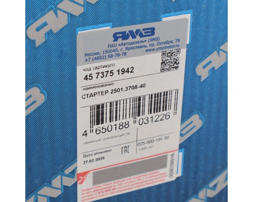 Стартер МАЗ, УРАЛ дв.ЯМЗ-236, 238 выпуск до 2004г. 24В z=11 АВТОДИЗЕЛЬ