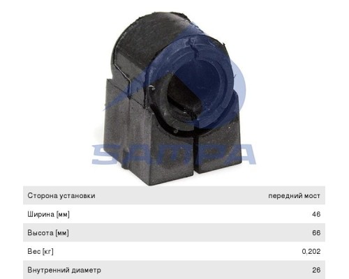Втулка стабилизатора MAN TGL (05-) переднего SAMPA