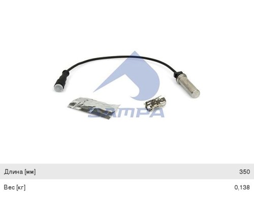 Датчик АБС BPW L=350 прямой SAMPA