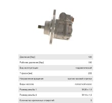 Насос гидроусилителя VOLVO FH, FM16 BOSCH