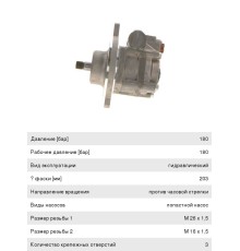 Насос гидроусилителя VOLVO FH, FM16 BOSCH