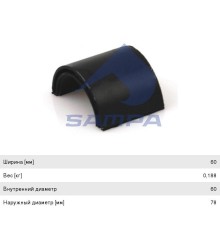 Втулка стабилизатора MAN F90, F2000 заднего (полувкладыш) SAMPA