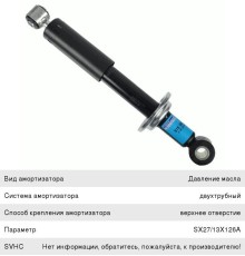 Амортизатор VOLVO FH12, 16 кабины передний без пружины (300/428 14x45 20x45 O/O) SACHS