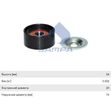 Ролик приводного ремня MAN TGA, TGX, TGS, TGM дв.D2066/2676 (74.2х33.9х33.9мм) SAMPA