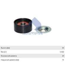 Ролик приводного ремня MAN TGA, TGX, TGS, TGM дв.D2066/2676 (74.2х33.9х33.9мм) SAMPA