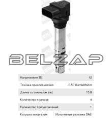 Катушка зажигания VW AUDI SEAT SKODA (1.2/1.4/1.6) (16V/FSI/TSI/TFSI) BERU