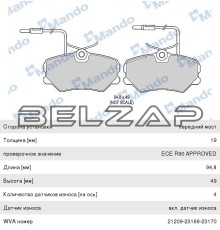 Колодки тормозные PEUGEOT 405 (92-) передние (4шт.), MBF016009, MANDO