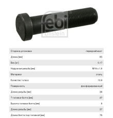 Шпилька колеса MERCEDES MAN L2000, M2000 заднего (M18х1.5х75) FEBI
