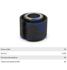 Сайлентблок IVECO EuroTech, Star, Trakker стабилизатора переднего (28х63х50) SAMPA