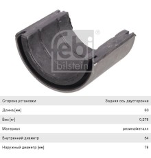 Втулка стабилизатора MAN F90, L2000, M2000 заднего (полувкладыш) (54х78х60мм) FEBI