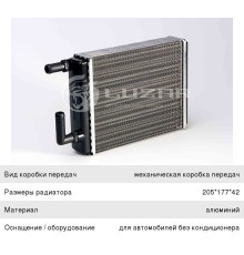 Радиатор отопителя ГАЗ-3221, 2217, 2705 салона алюминиевый LUZAR