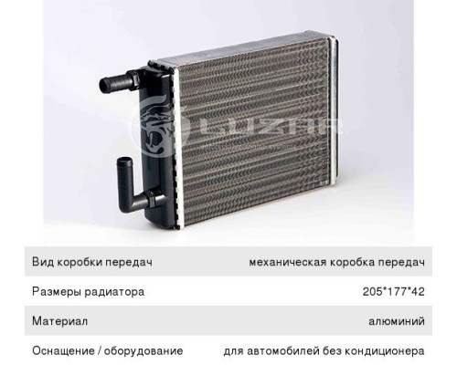 Радиатор отопителя ГАЗ-3221, 2217, 2705 салона алюминиевый LUZAR