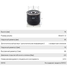 Фильтр масляный FIAT Ducato (02-) (2.3 JTD) MANN