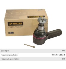Наконечник рулевой тяги VOLVO правый (L=117 M30x1.5 M20x1.5 конус 28.6мм правая резьба) ROSTAR