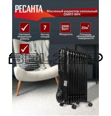 Обогреватель радиатор масляный 2.00кВт (20кв.м) 9 секций черный РЕСАНТА