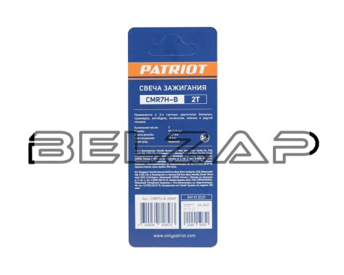 Свеча зажигания (газонокосилка,бензопила) 2-тактный, CMR7H-B, PATRIOT