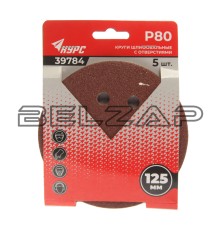 Круг шлифовальный на липучке D125 P80 8 отверстий 5шт., 39784, КУРС