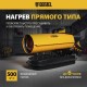 Пушка тепловая 20кВт 500куб.м/ч дизельная DENZEL
