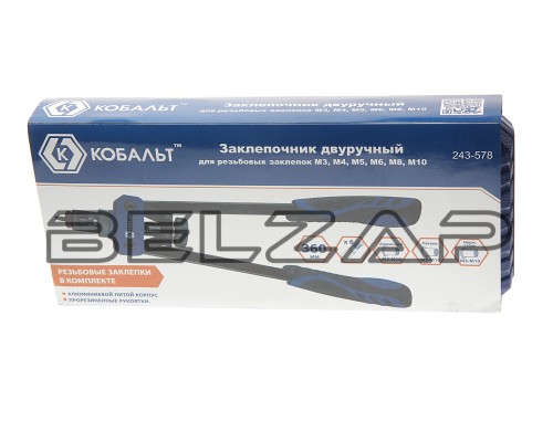 Заклепочник 360мм М3-М10 резьбовой двуручный, 243-578, КОБАЛЬТ