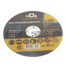 Круг отрезной по металлу 150х1.6х22мм MOS