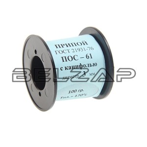 Припой ПОС-61 d=3.0мм 100г катушка с канифолью ВТО