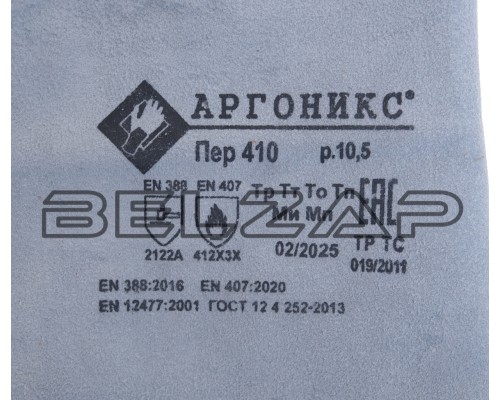 Краги спилковые комбинированные р.10.5 АРГОНИКС, ПЕР410, СПЕЦПЕРЧАТКА