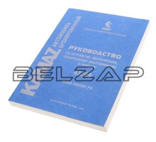 Книга КАМАЗ-43269 руководство по эксплуатации